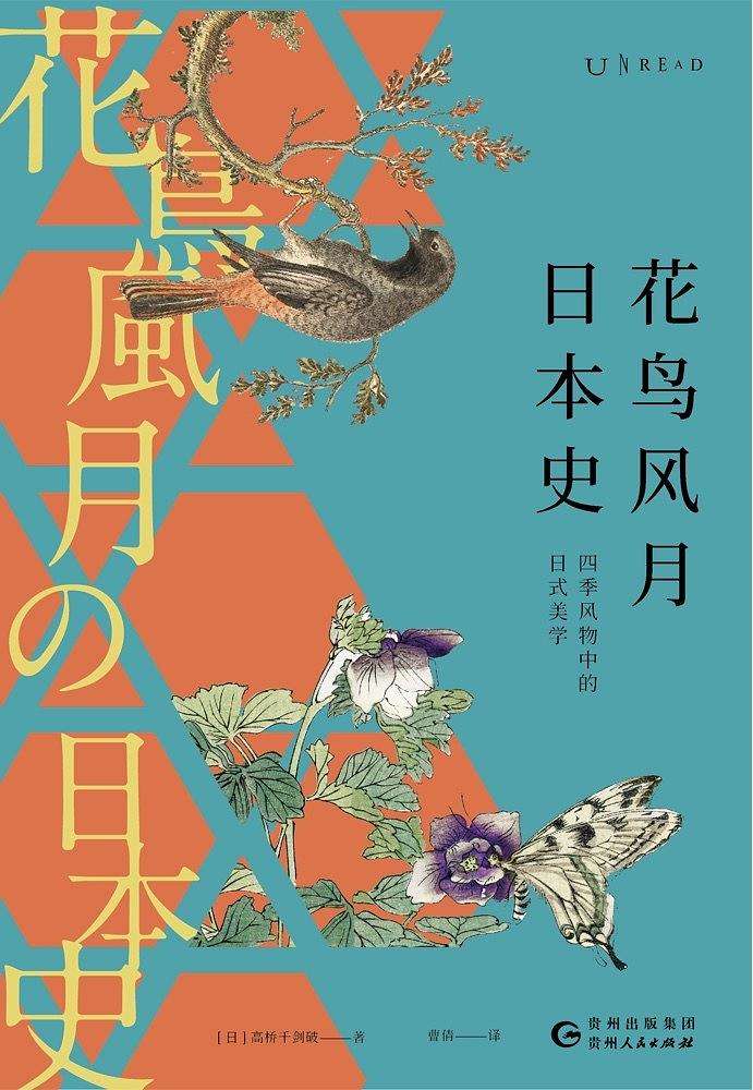 花鸟风月日本史